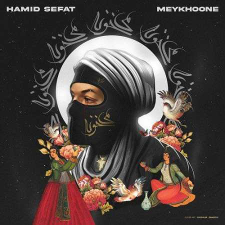 Hamid Sefat – Meykhoone